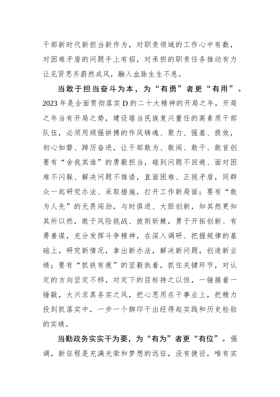 让干部于“当为”处更“有为”_第2页