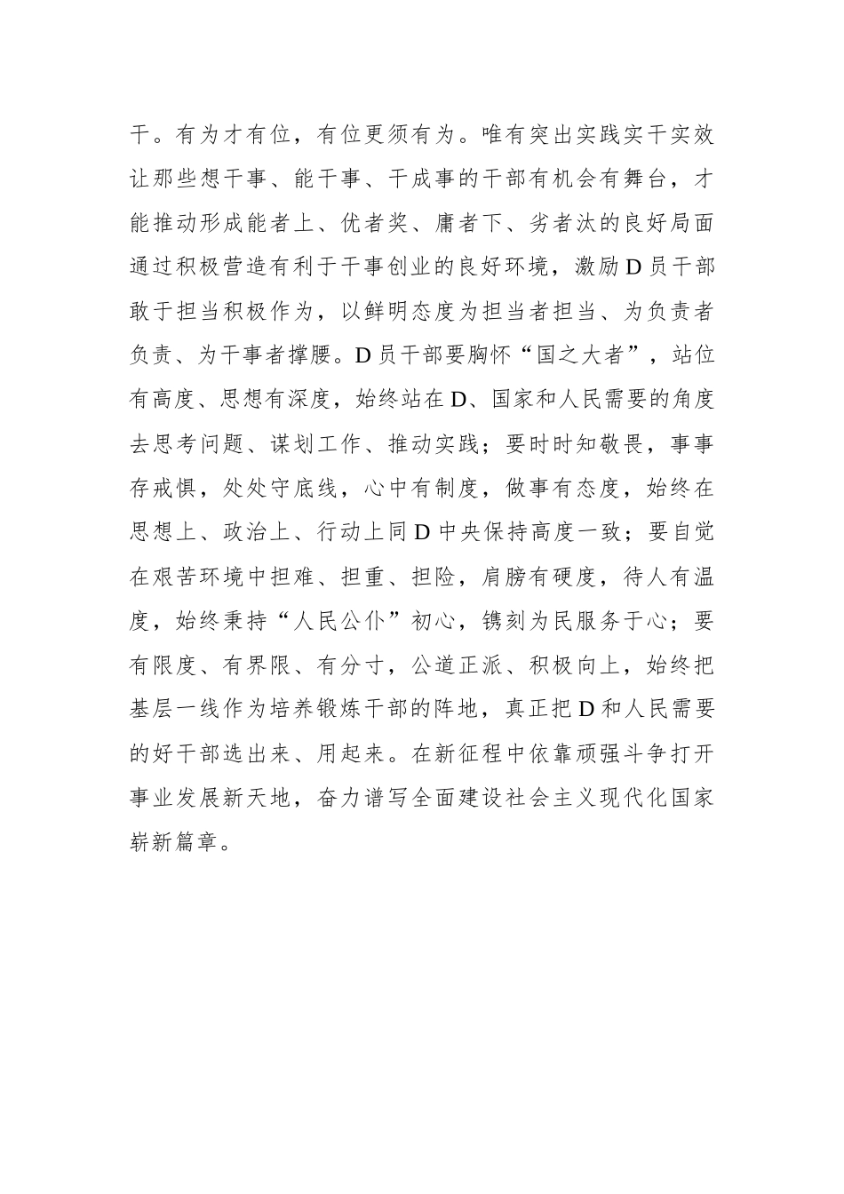 让干部于“当为”处更“有为”_第3页