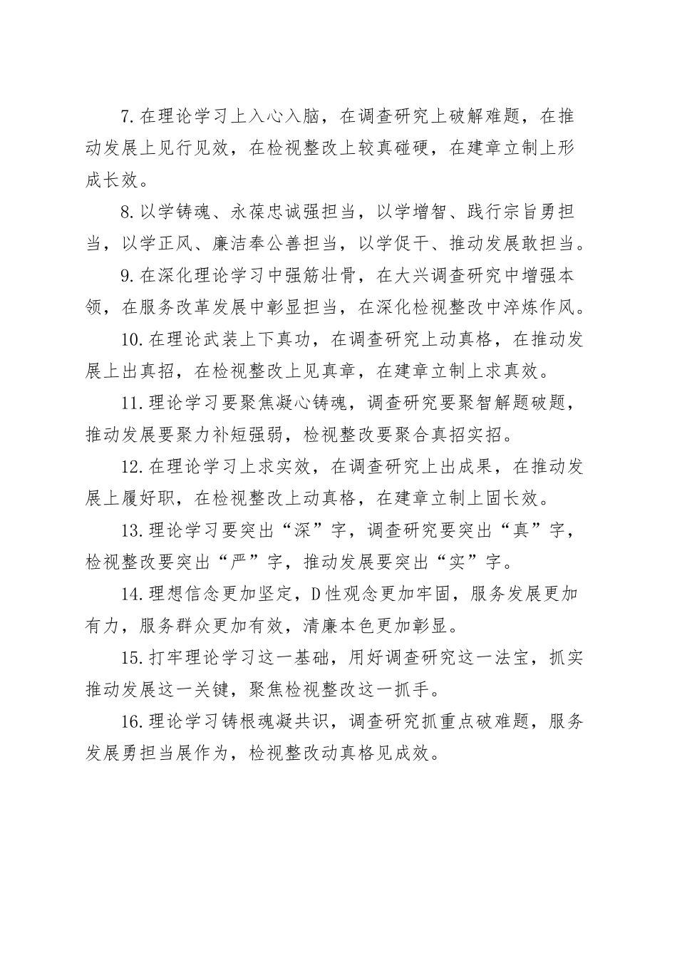 40组主题教育排比句金句_第2页