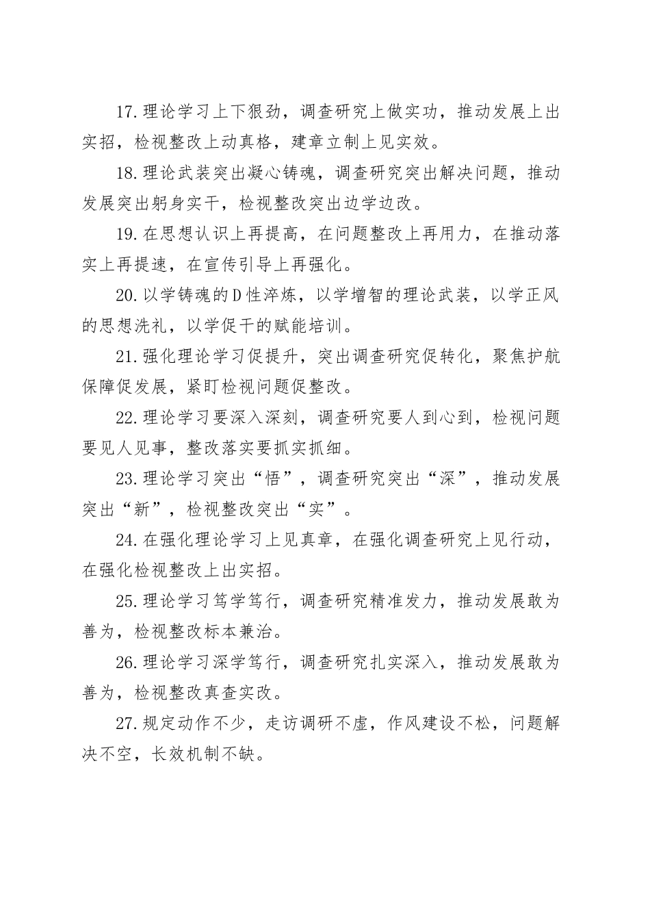 40组主题教育排比句金句_第3页