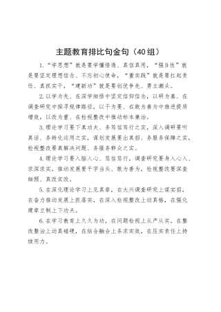 40组主题教育排比句金句