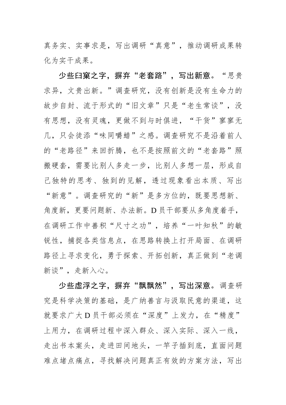 调查研究当以“意”胜不以“字”胜_第2页