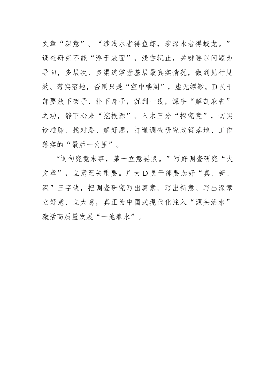 调查研究当以“意”胜不以“字”胜_第3页