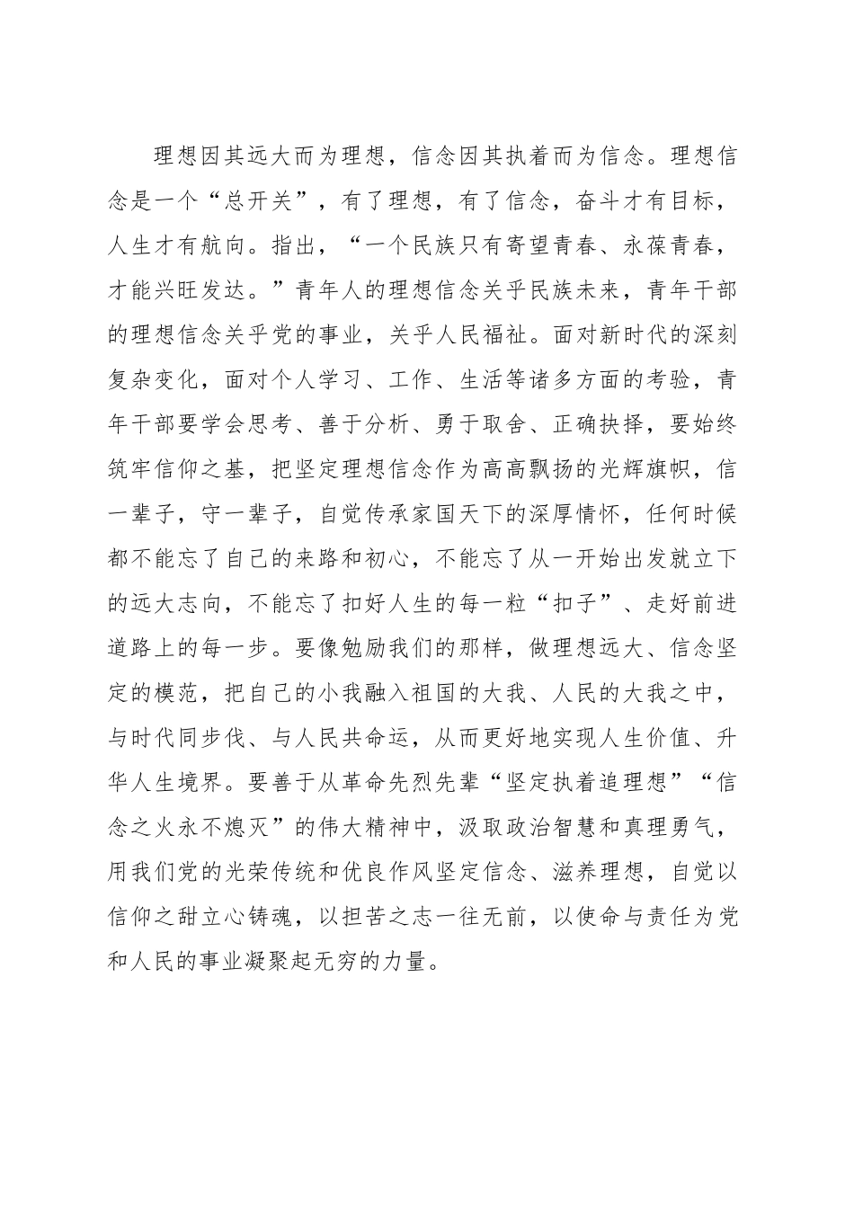 68篇学习贯彻新时代特色社会主义思想主题教育研讨发言交流讲话材料心得体会汇编_第2页