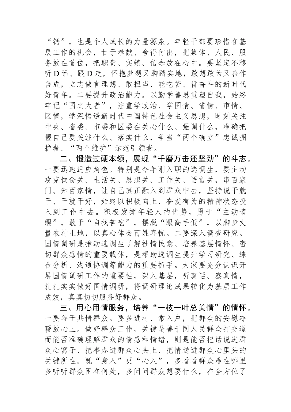 在到村任职选调生座谈会上的讲话_第2页