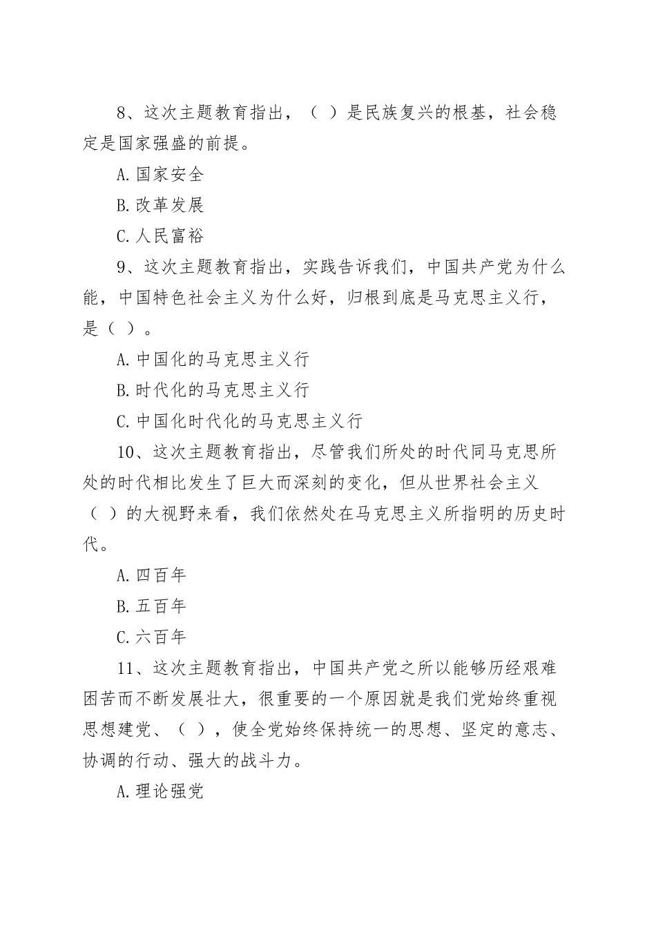 68题主题教育应知应会测试题知识竞赛题库单项多项选择题_第3页