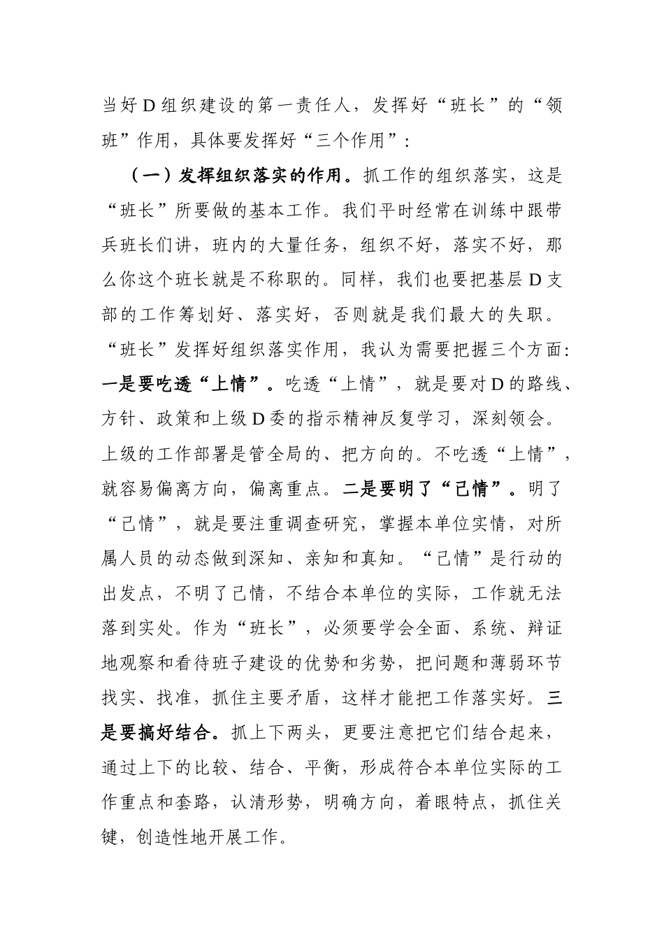 如何当好党支部书记，这篇辅导讲透了！_第2页