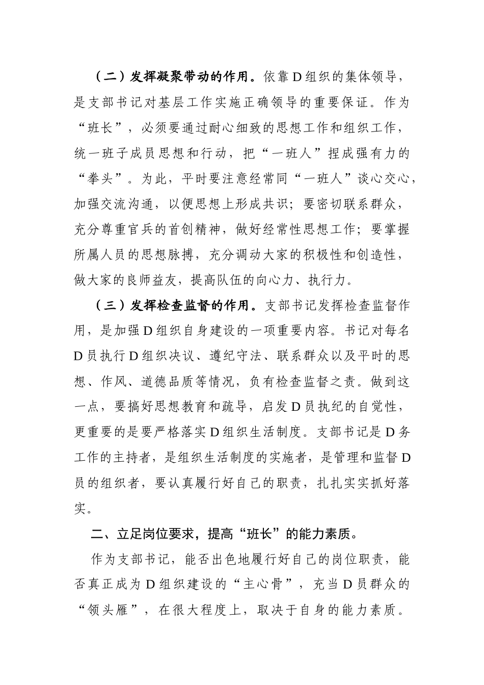 如何当好党支部书记，这篇辅导讲透了！_第3页
