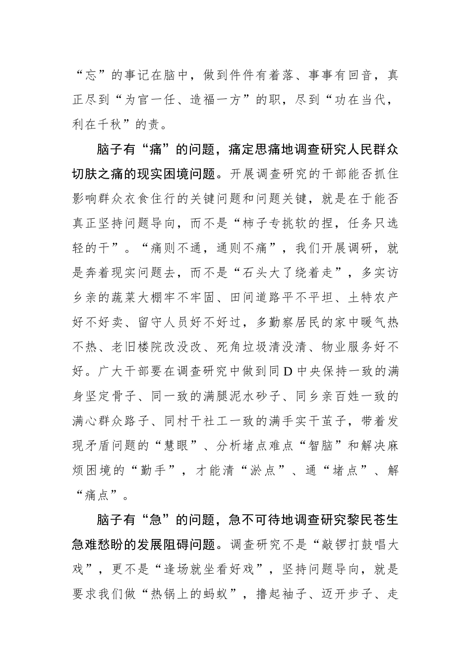 调查研究的脑袋里要“问题”满满_第2页