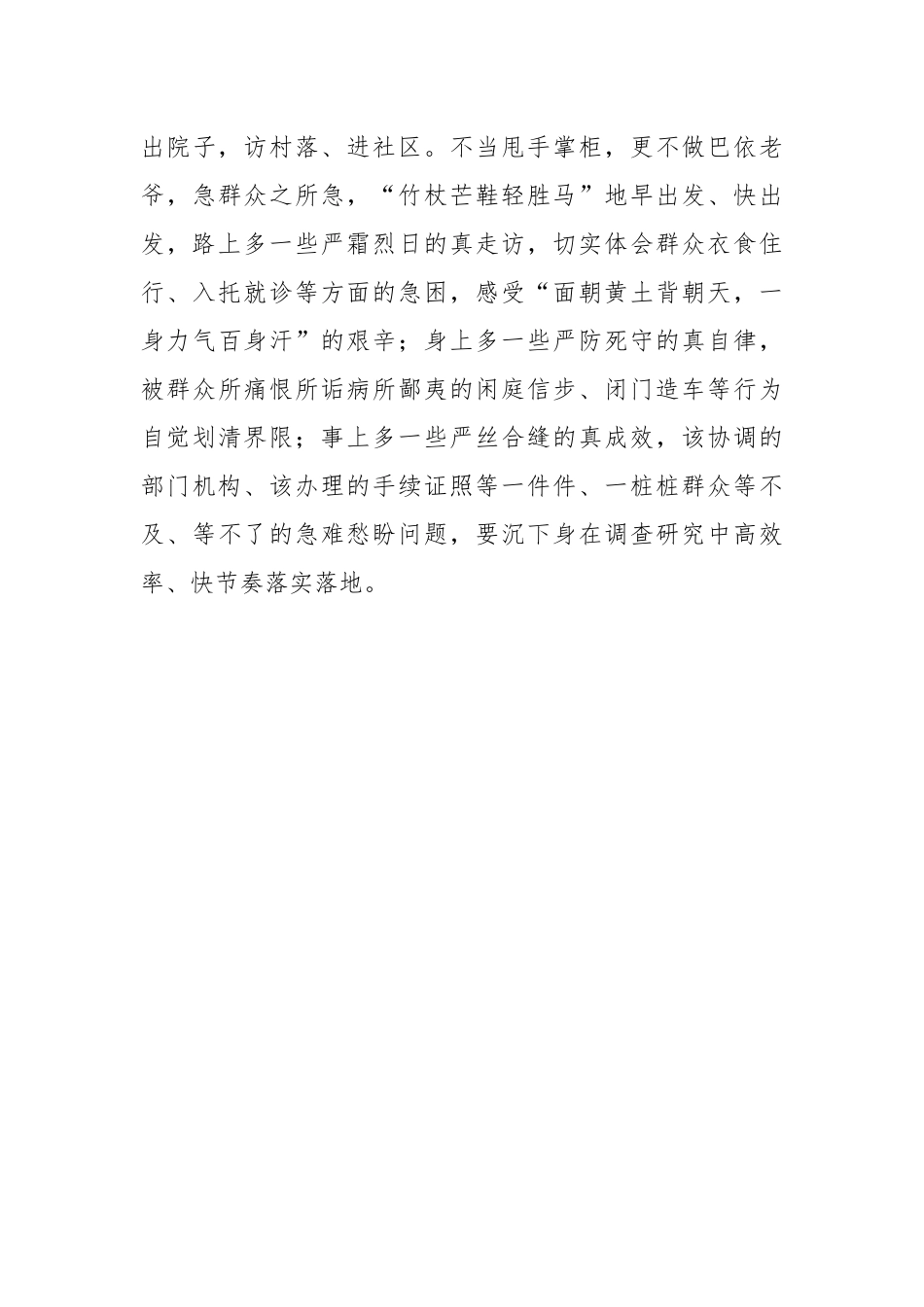 调查研究的脑袋里要“问题”满满_第3页