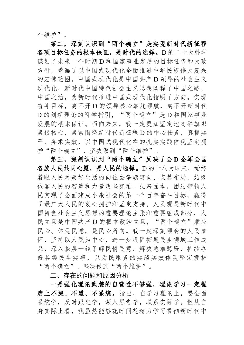 在第二批学习贯彻新时代中国特色社会主义思想主题教育读书班上的交流发言_第2页