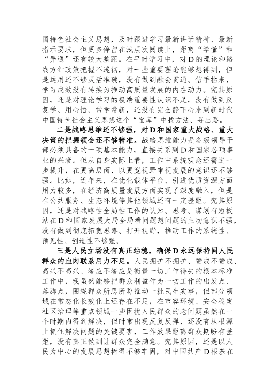 在第二批学习贯彻新时代中国特色社会主义思想主题教育读书班上的交流发言_第3页
