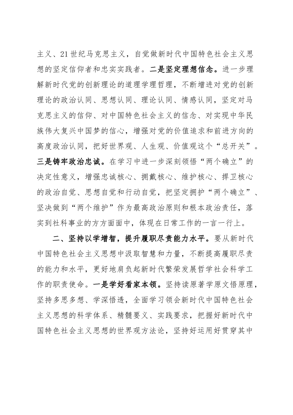 181篇学习贯彻新时代中国特色社会主义思想主题教育研讨发言交流讲话心得体会范文汇编第二批可用_第2页