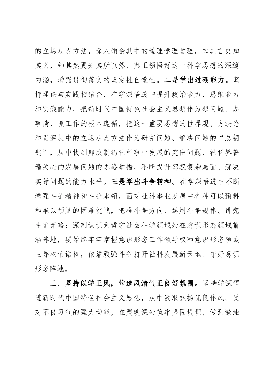 181篇学习贯彻新时代中国特色社会主义思想主题教育研讨发言交流讲话心得体会范文汇编第二批可用_第3页