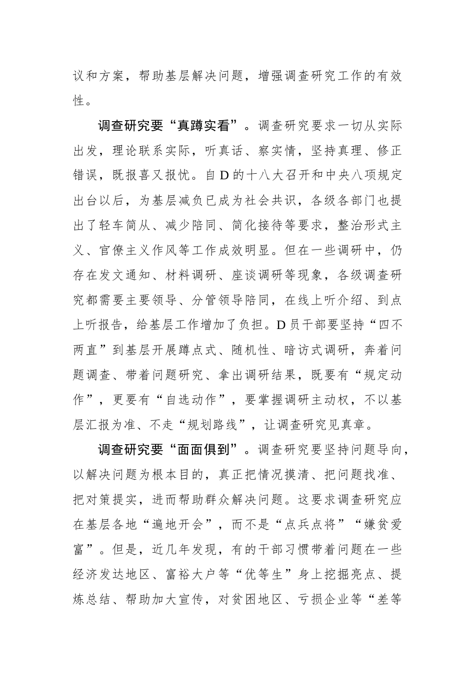 调查研究揭开问题“庐山真面目”_第2页