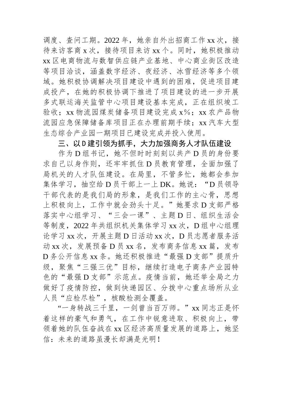 商务局局长、党组书记先进个人事迹材料_第2页