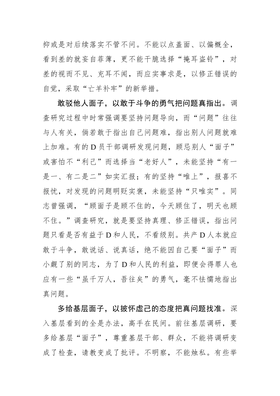 调查研究少点“面子”多点“真”_第2页