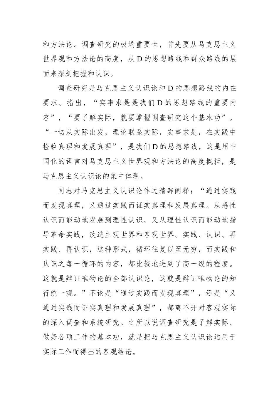 调查研究是我们党的传家宝_第2页