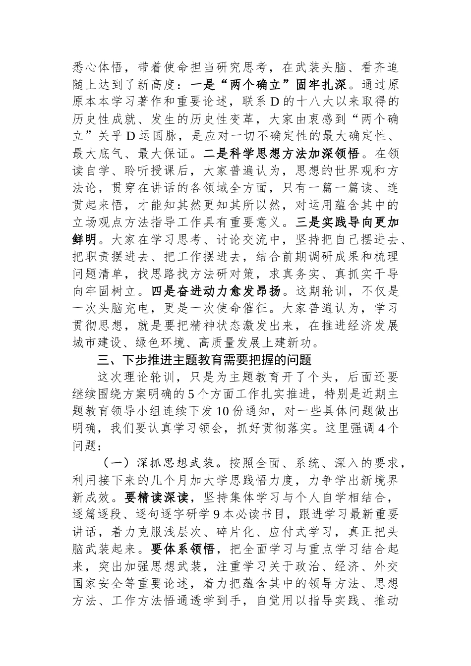 在第二批主题教育轮训总结时的讲话_第2页