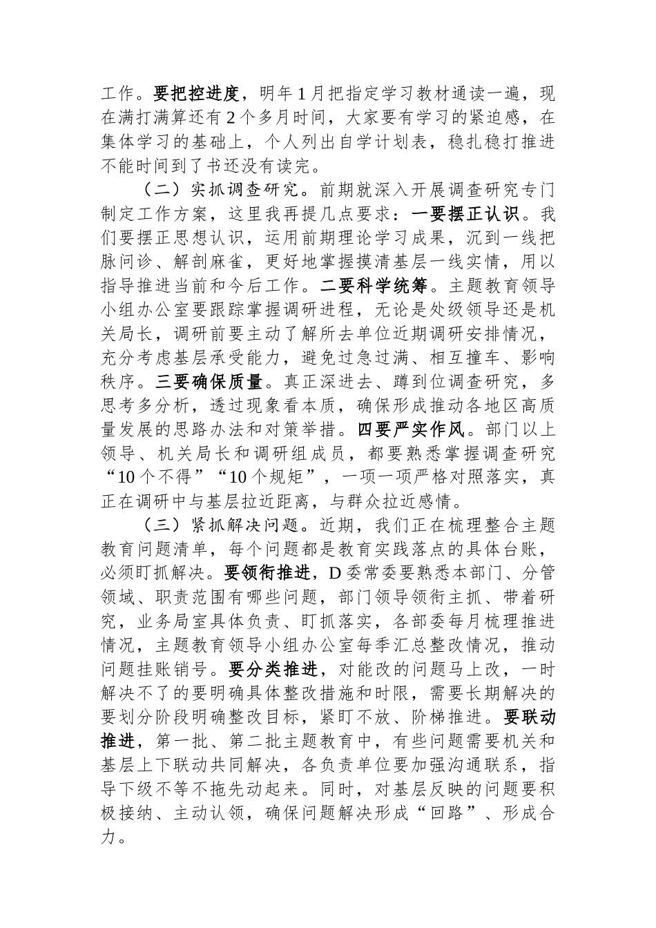 在第二批主题教育轮训总结时的讲话_第3页