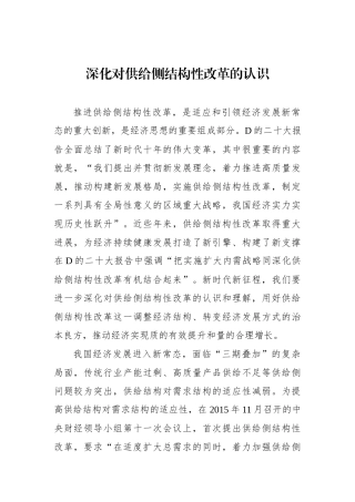 深化对供给侧结构性改革的认识