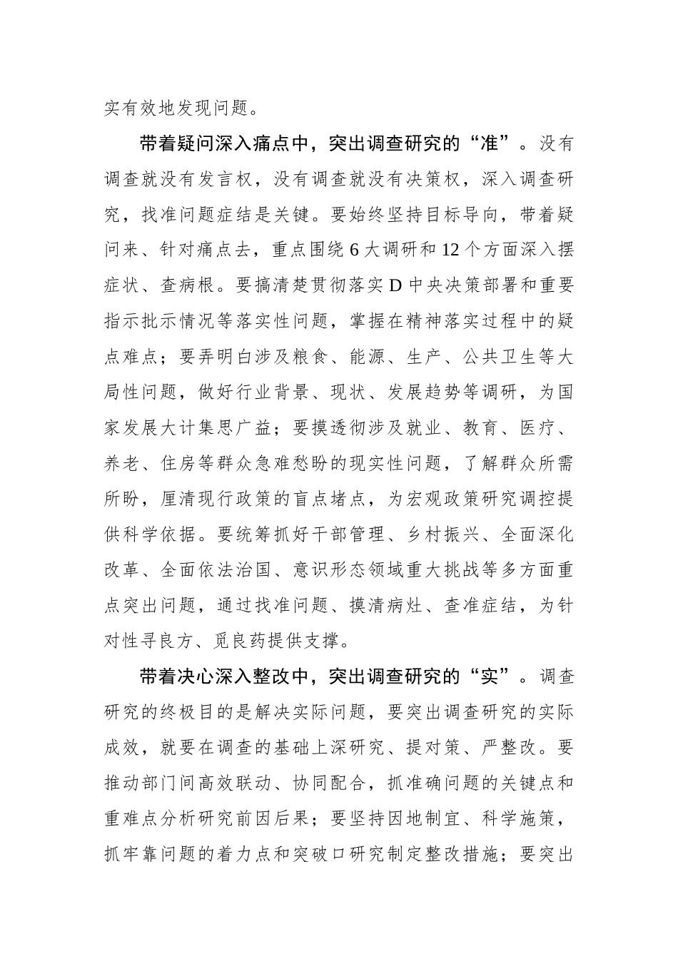 调查研究突出“真”“准”“实”_第2页