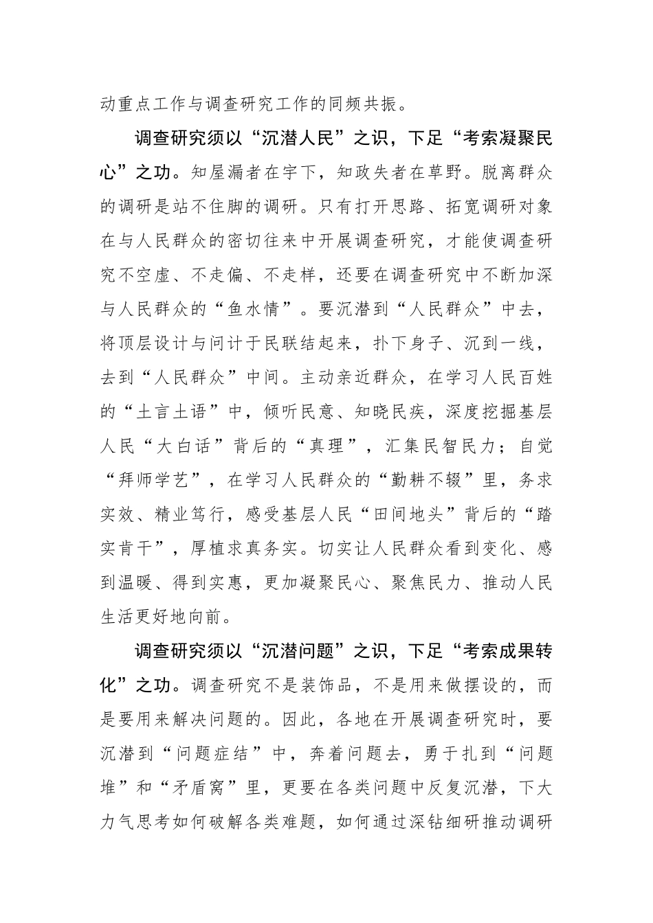 调查研究须以“沉潜”之识下足“考索”之功_第2页