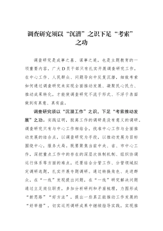 调查研究须以“沉潜”之识下足“考索”之功