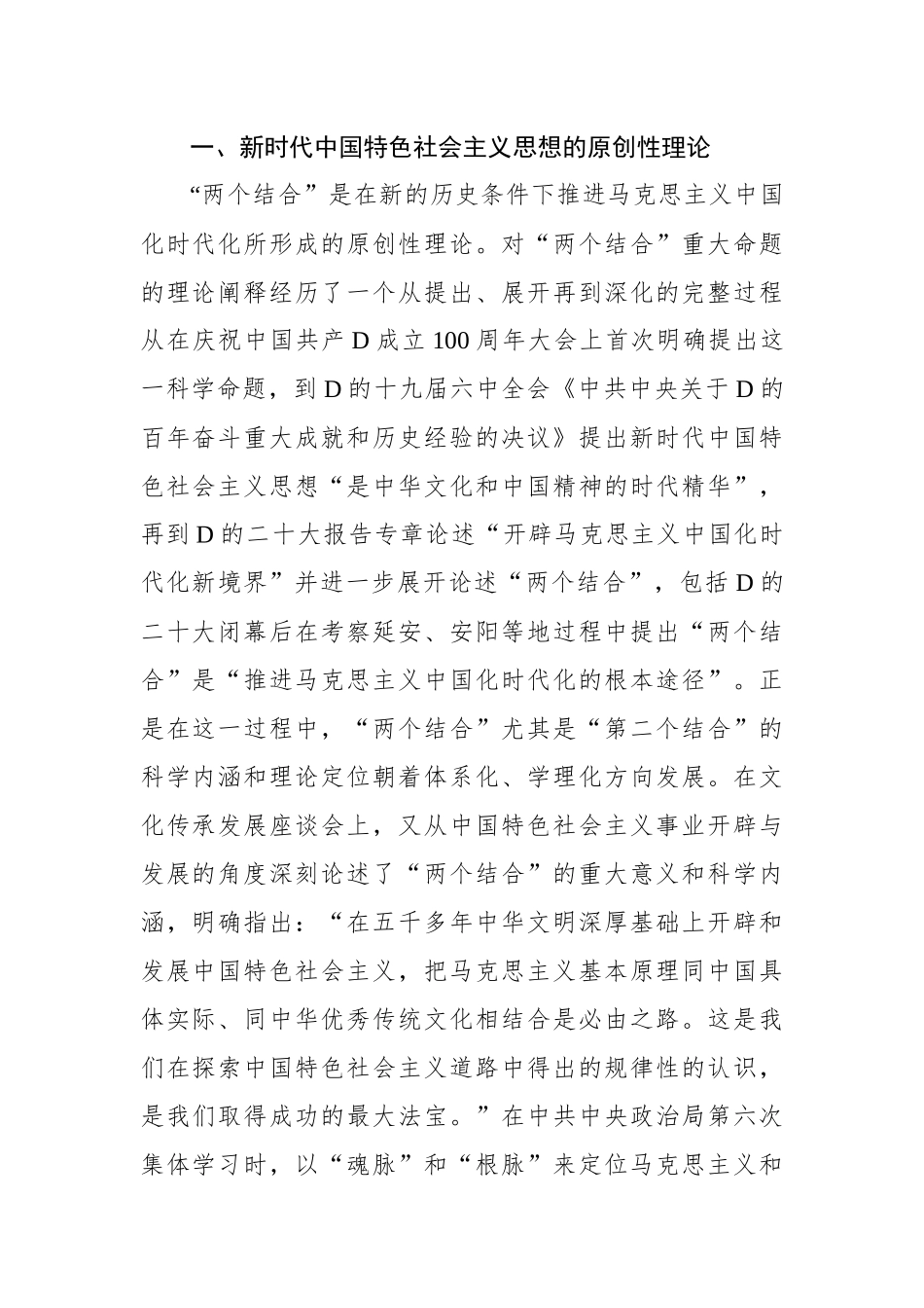 深刻把握马克思主义基本原理同中华优秀传统文化相结合的理论意蕴_第2页