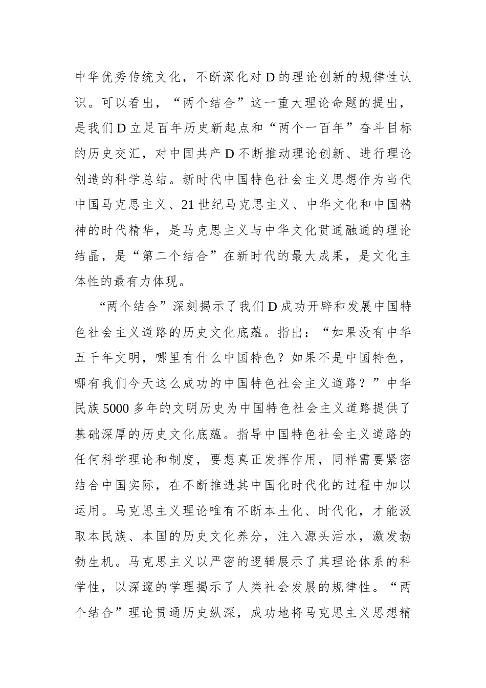 深刻把握马克思主义基本原理同中华优秀传统文化相结合的理论意蕴_第3页