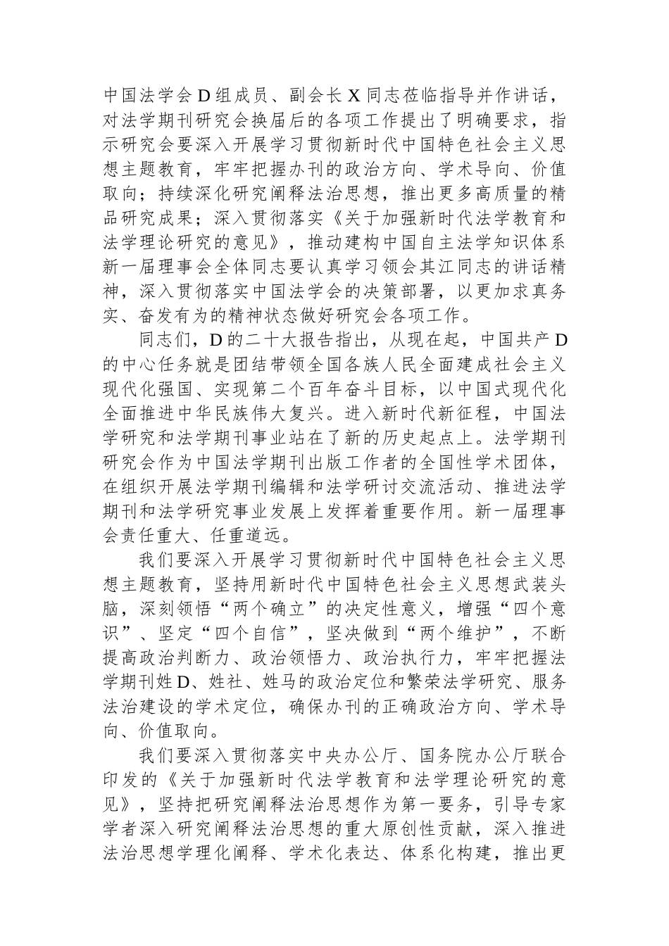 在法学会法学期刊研究会第四次会员大会上的讲话_第2页