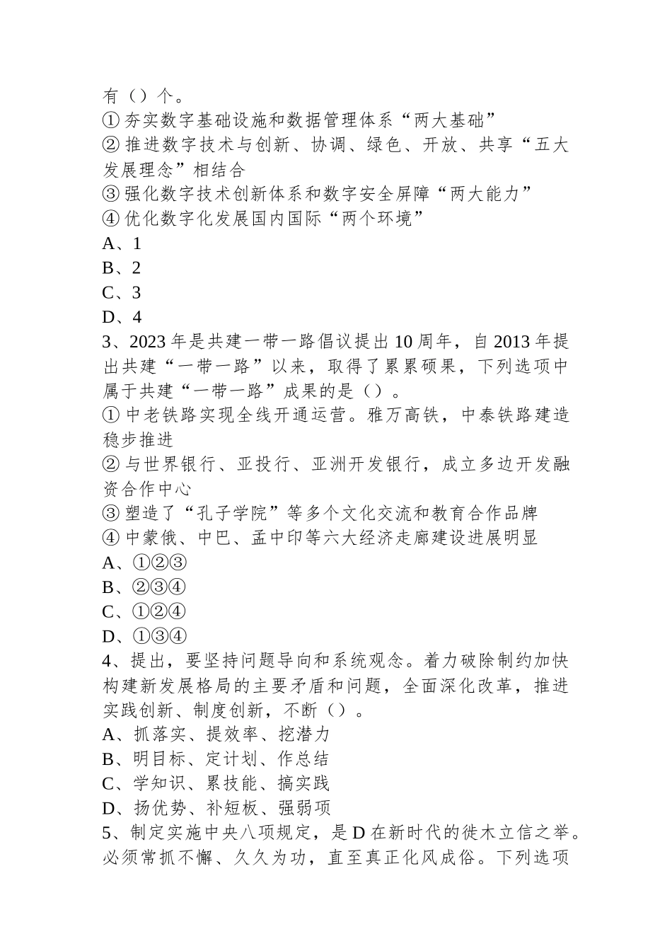 2023年4月2日湖北事业单位联考A类《职业能力倾向测验》试题_第2页