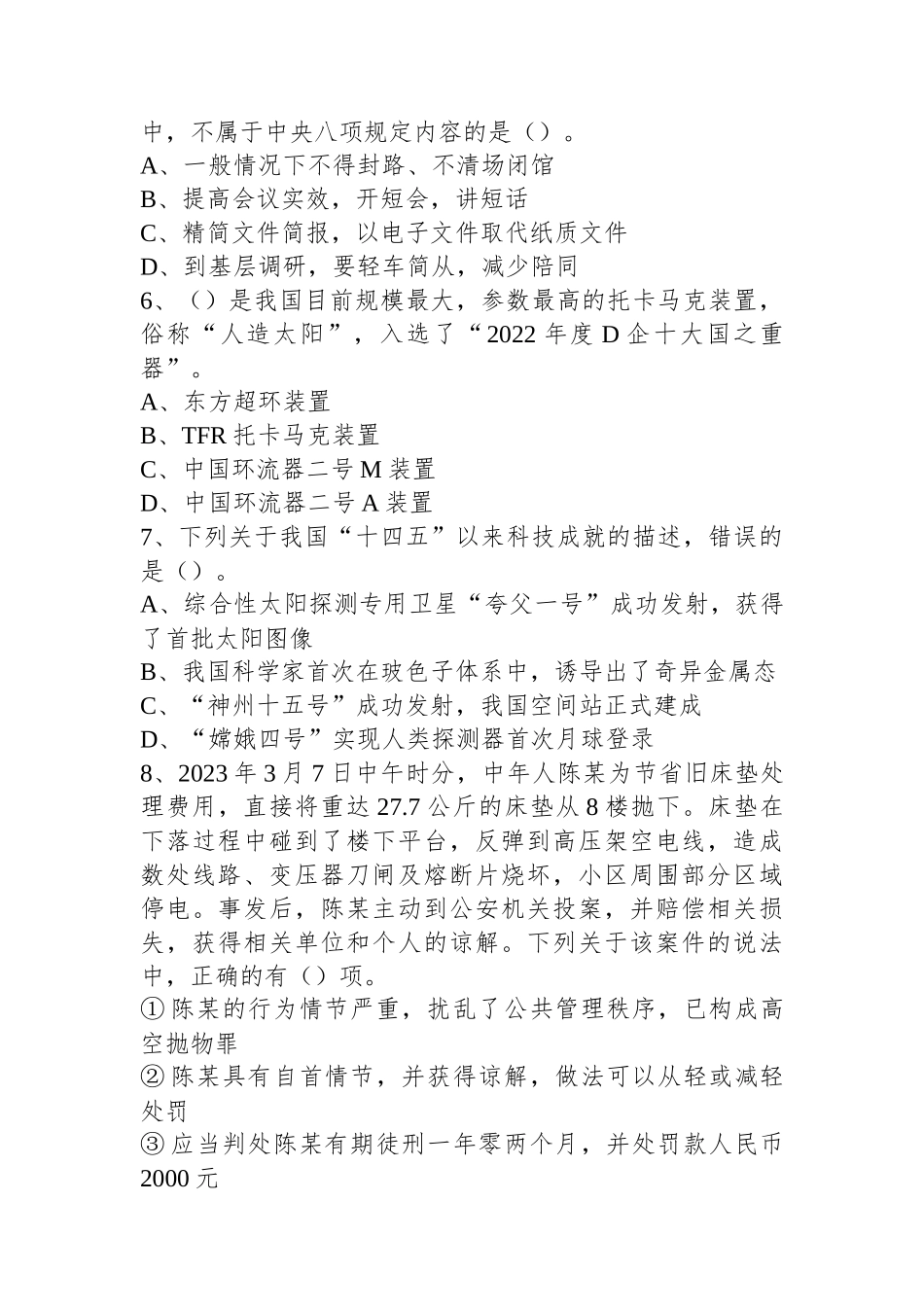 2023年4月2日湖北事业单位联考A类《职业能力倾向测验》试题_第3页