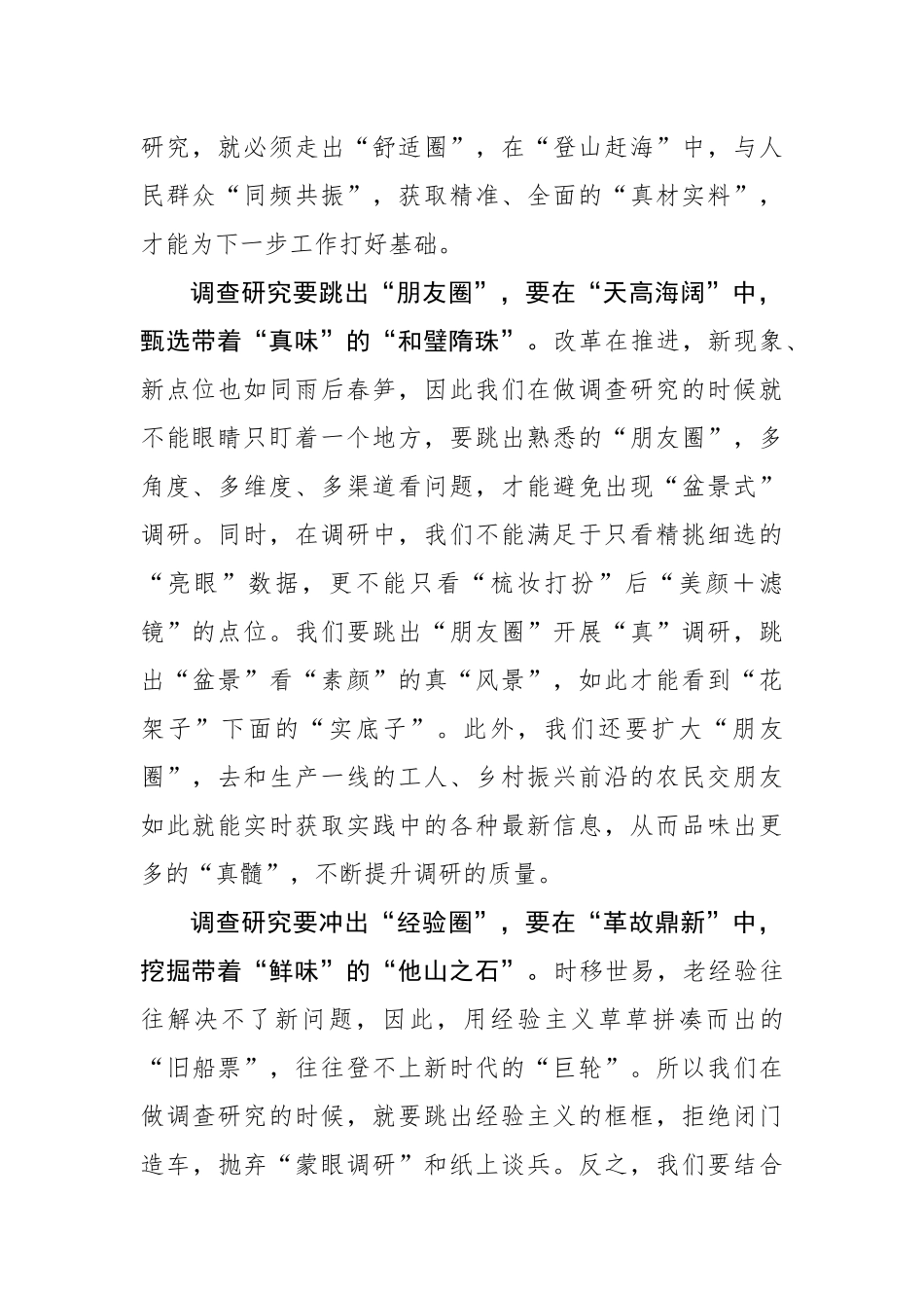 调查研究需“登山赶海”谋“破圈”_第2页