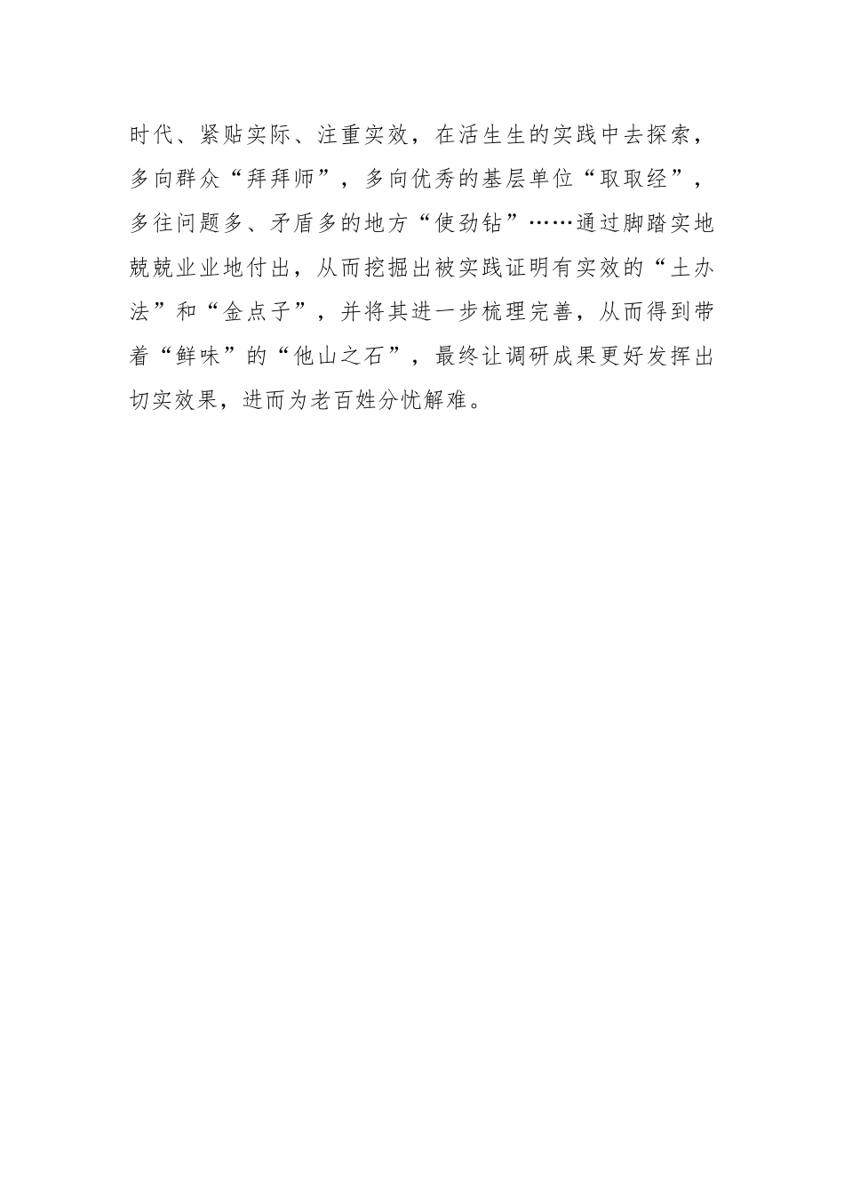 调查研究需“登山赶海”谋“破圈”_第3页