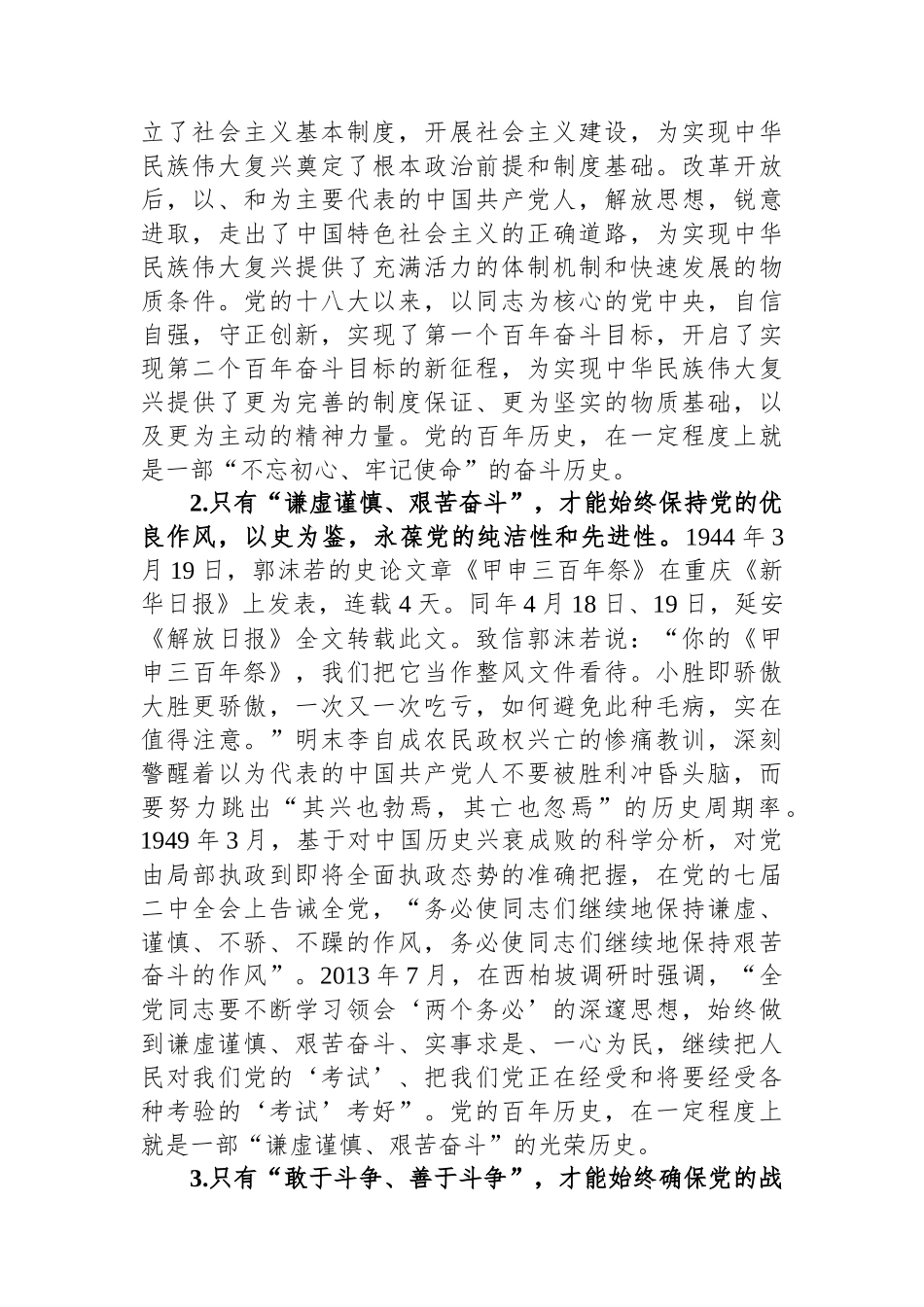 深刻理解把握三个务必的内涵要求_第2页