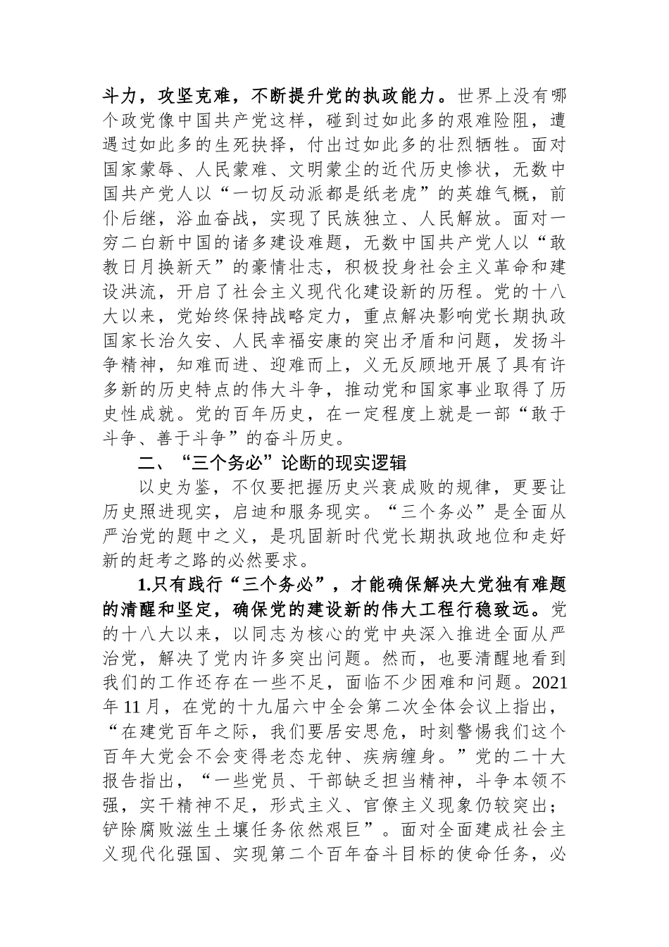 深刻理解把握三个务必的内涵要求_第3页