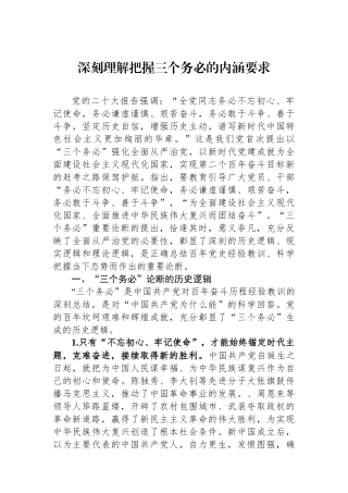 深刻理解把握三个务必的内涵要求