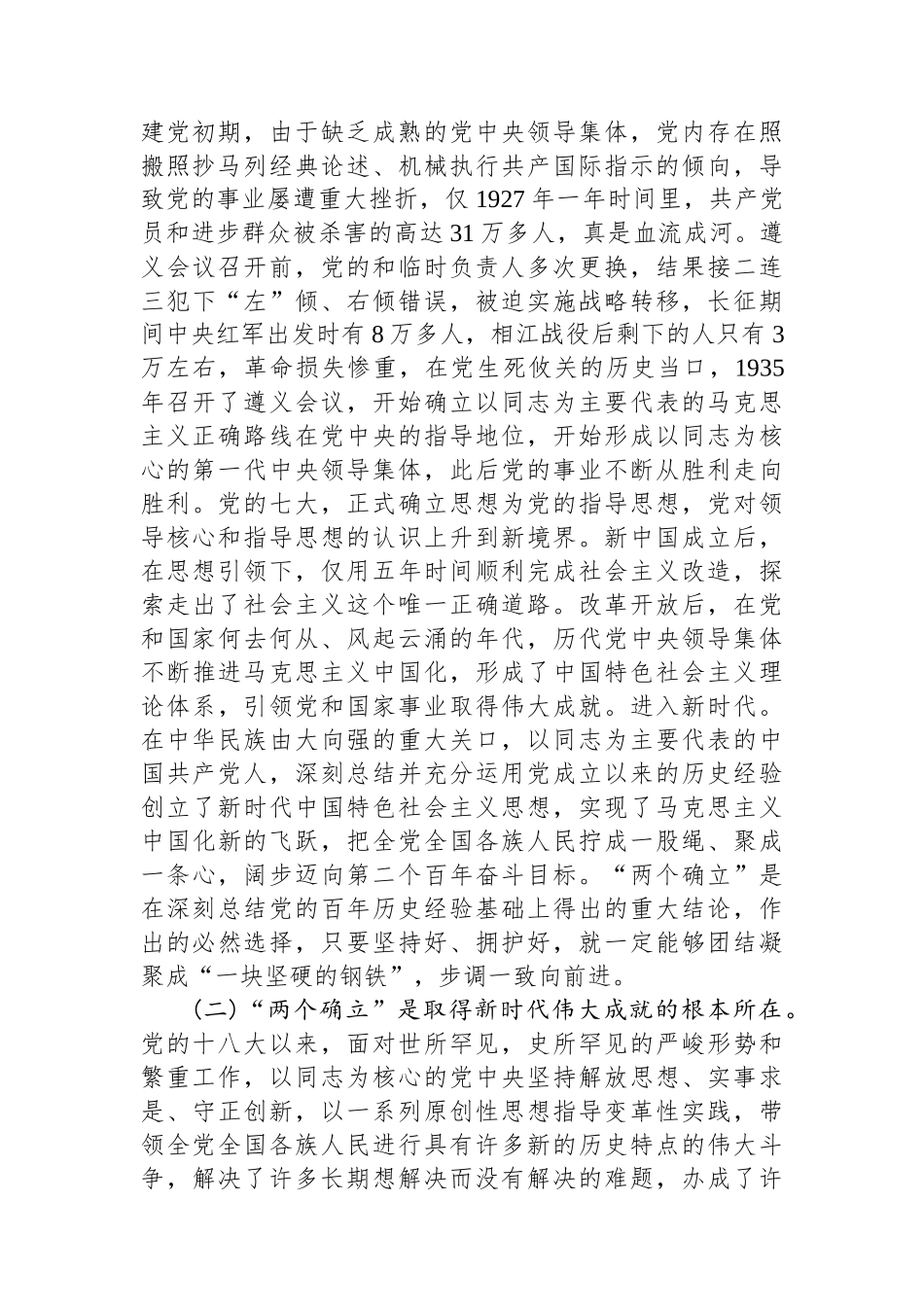 深刻领悟两个确立决定性意义锻造可信可靠的政治品格_第2页