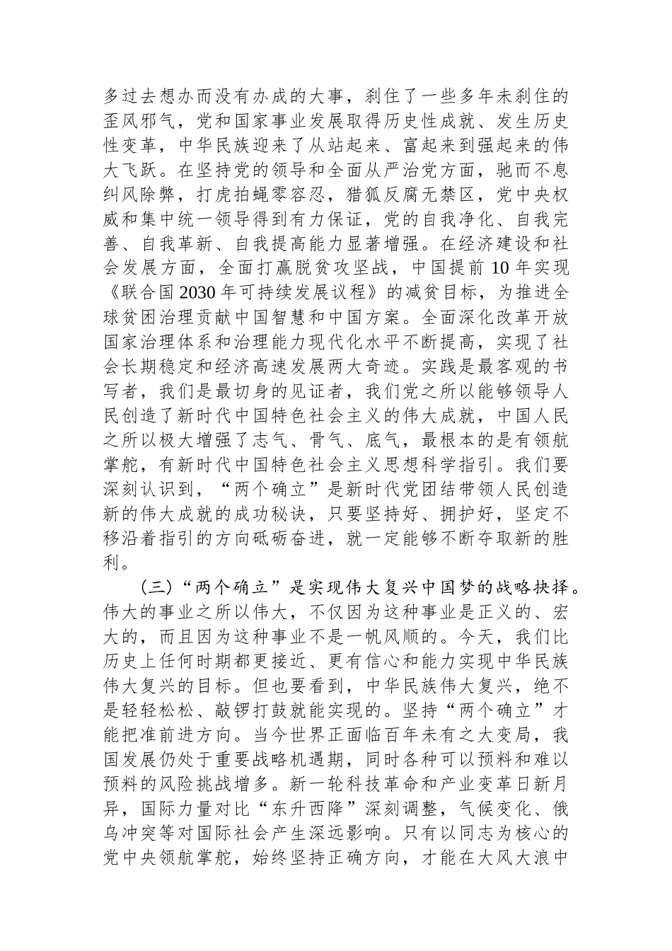 深刻领悟两个确立决定性意义锻造可信可靠的政治品格_第3页