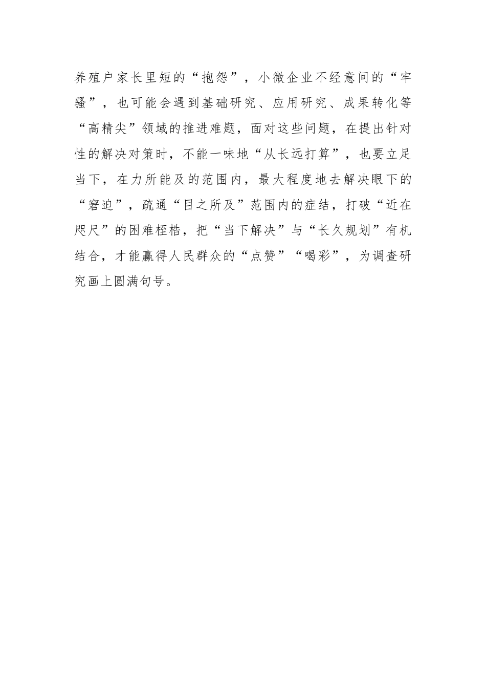 调查研究需要“双管齐下”_第3页