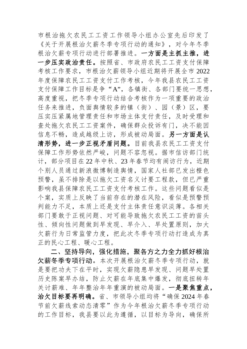 在根治欠薪冬季专项行动部署会议上的讲话_第2页