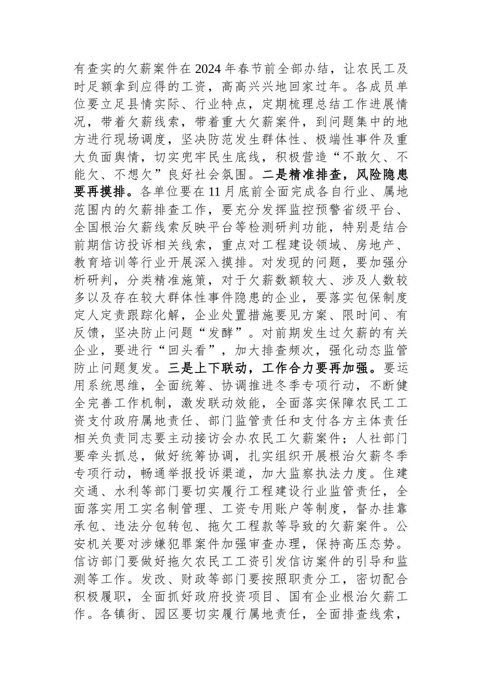 在根治欠薪冬季专项行动部署会议上的讲话_第3页