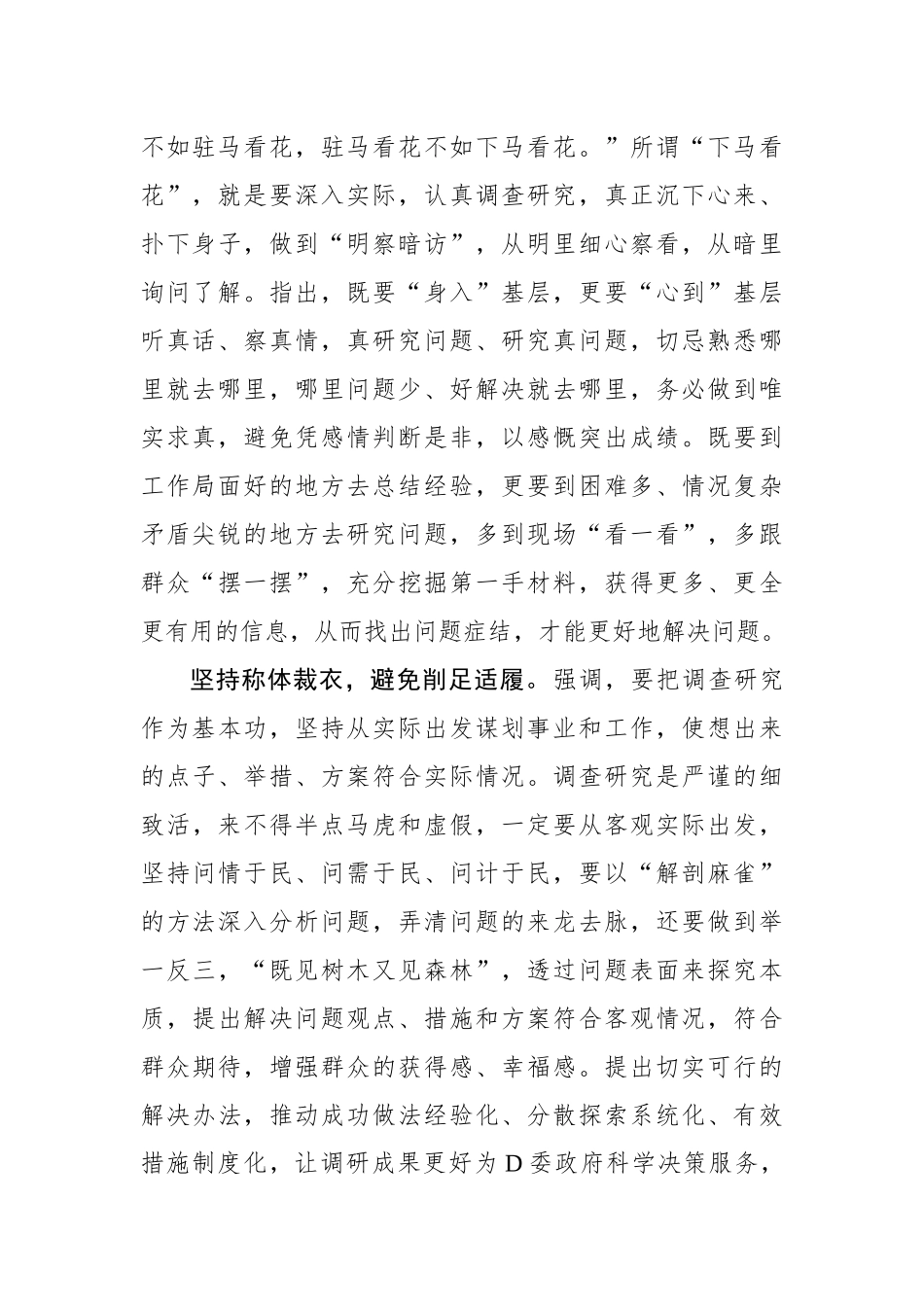 调查研究要“七次量衣一次裁”_第2页