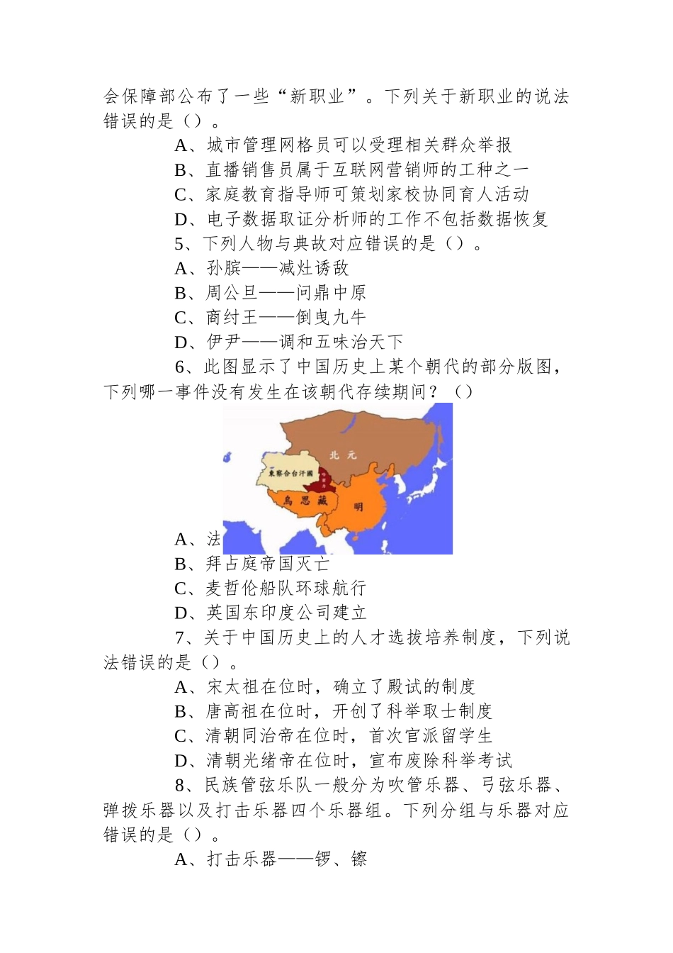 2023年5月7日事业单位联考B类《职业能力倾向测验》试题_第2页