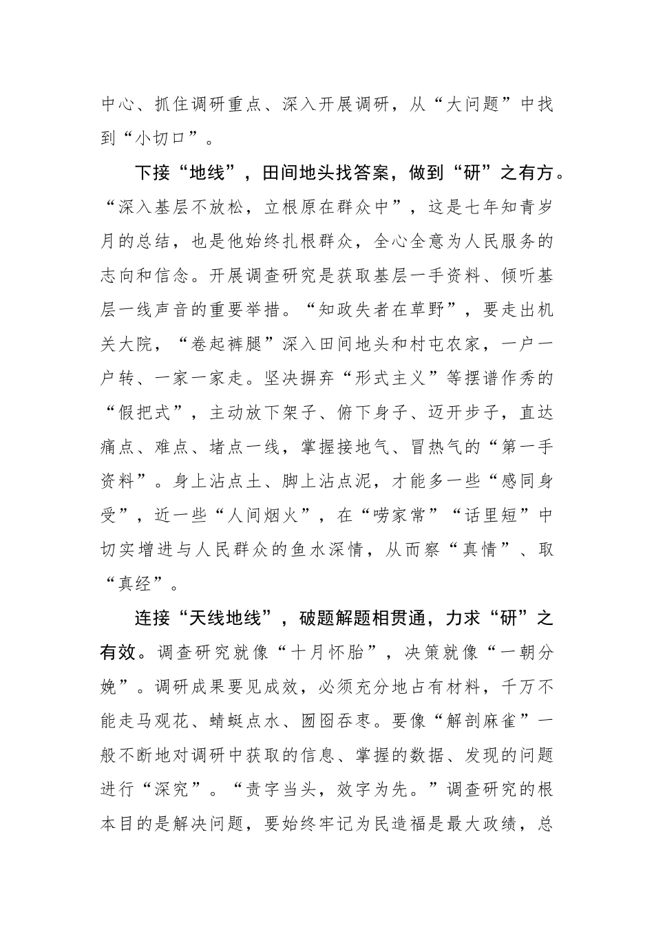 调查研究要“天线地线”一起接_第2页