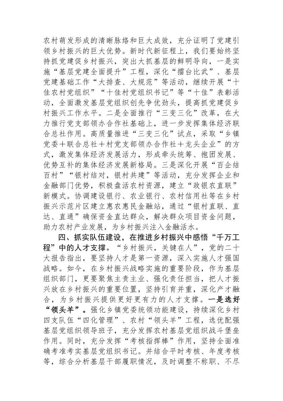 深入学习“千村示范、万村整治”工程经验交流研讨材料_第3页