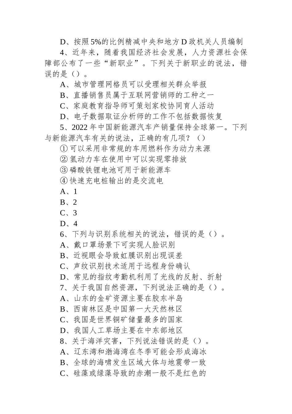 2023年5月7日事业单位联考C类《职业能力倾向测验》试题_第2页