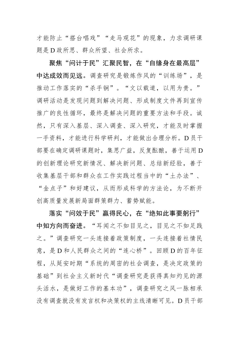 调查研究要“问”之于未萌 “识”之于未发_第2页