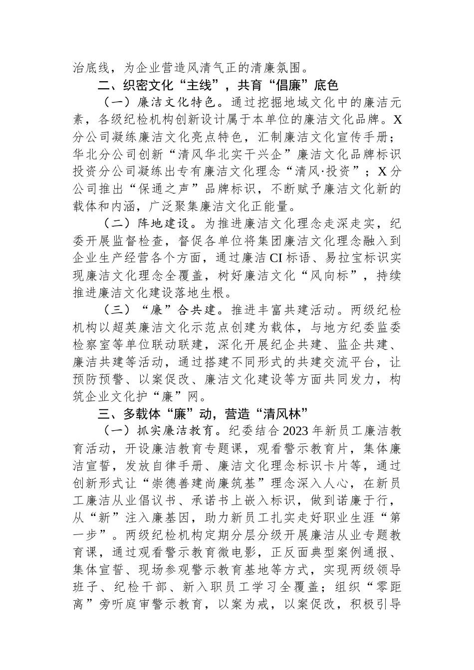 在国企廉洁文化建设座谈会上的发言_第2页